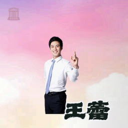 王蕾
